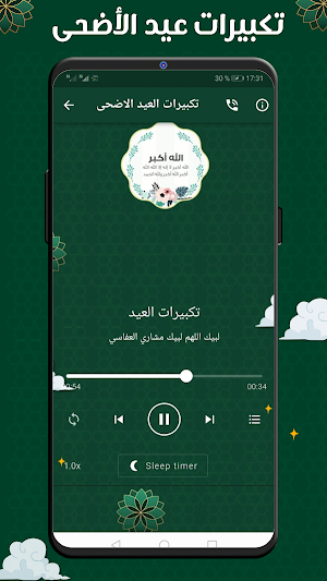 تكبيرات العيد وتلبية الحج صوت Screenshot 0