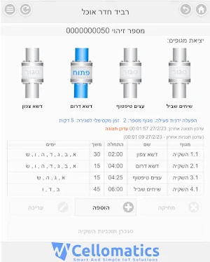 Agromagic אגרומגיק סלומטיקס Screenshot 1