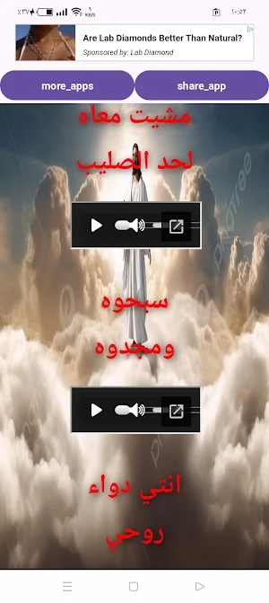 ترانيم متنوعة 2 Screenshot 2