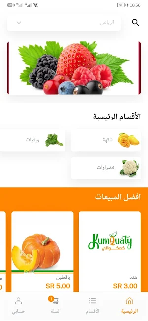 Kumqaty - كمكواتي Screenshot 1