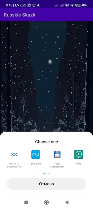Сказки детей (Русский язык) Screenshot 3