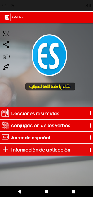 بكالوربا | اللغة الاسبانية Screenshot 1