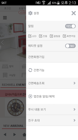 리치웰 - richwellshop Screenshot 1
