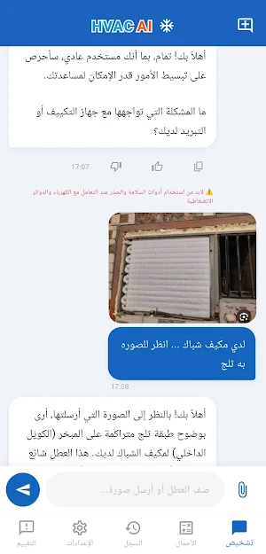 HVAC AI Screenshot 0