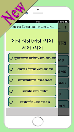 স্বামী স্ত্রীর ভালবাসার এসএমএস Screenshot 2