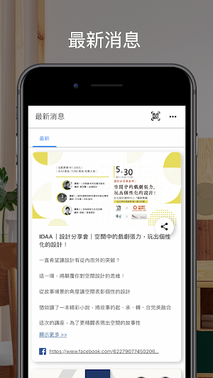IDAA 台灣空間美學創作交流協會 Screenshot 1