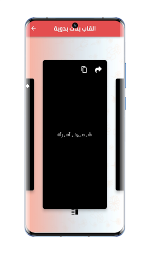 القاب بنات مزخرفة Screenshot 2