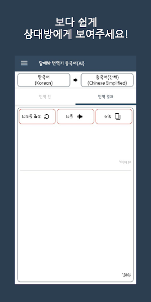S-Translator (AI) KOR - CHN Screenshot 2