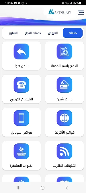 ماستر باي للدفع الإلكتروني Screenshot 1