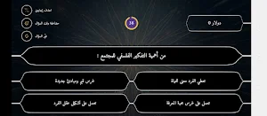 المليون مواد فلسفية أولى ثانوي Screenshot 3