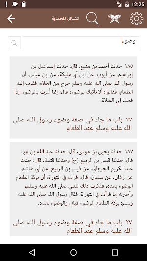الشمائل المحمدية Screenshot 3