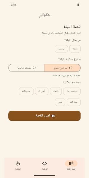 حكواتي — قصص أطفال قبل النوم Screenshot 1