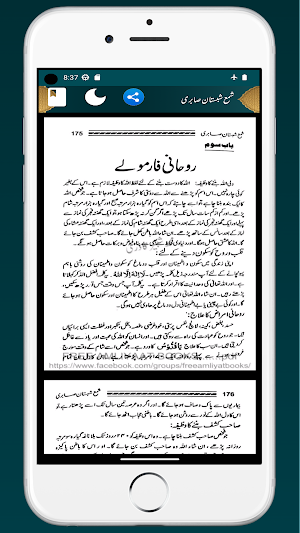 SHAMA SHABISTAAN-E-SAABERI Screenshot 3