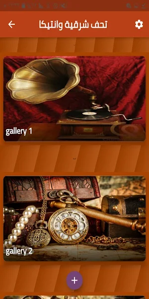 تحف شرقية و انتيكا Screenshot 2
