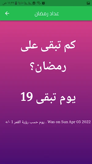 رمضان كريم شهر الخير Screenshot 2