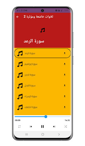 تلاوات خاشعة مصطفى الفرجاني Screenshot 1