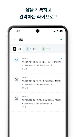 라이프로그 - LIFE LOGUE Screenshot 2