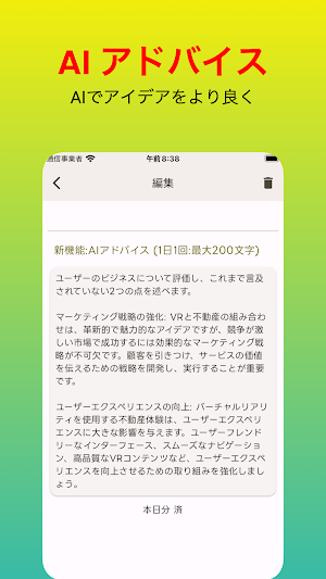 X(エックス)アイデア - 起業・副業・事業のアイデアメモ帳 Screenshot 3