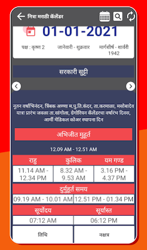 Marathi Calendar 2022 Screenshot 1