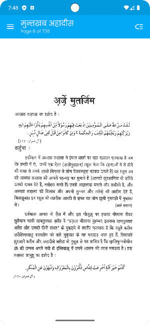 Muntakhab Ahadees Hindi Screenshot 1