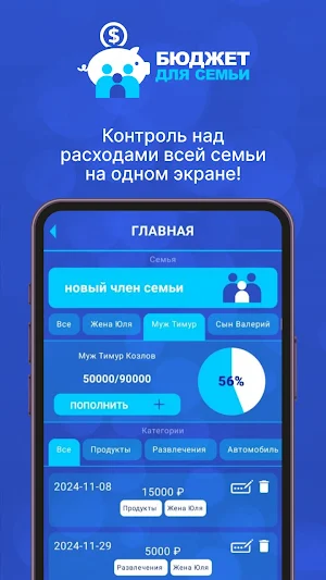 Бюджет для Семьи Screenshot 1