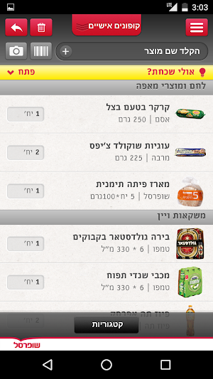 שופרסל Screenshot 2