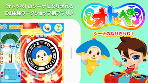 オトッペ シーナのなりきりDJ  / ARワークショップ Screenshot 0