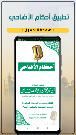 أحكام الأضاحي Screenshot 0