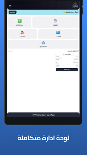 مصنع زيدان - المندوبين Screenshot 2