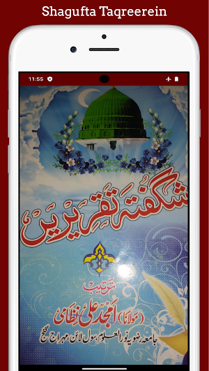 Shagufta Taqreereinشگفتہ تقریر Screenshot 0