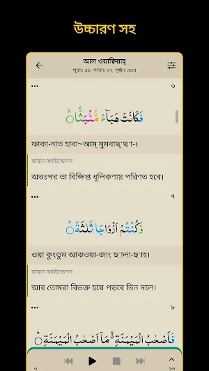 Bangla Quran -উচ্চারণসহ (কুরআন মাজিদ) Screenshot 1