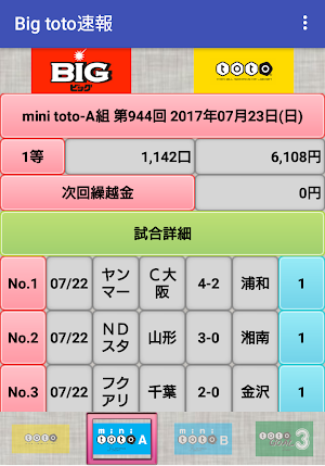 BIG toto速報・サッカーくじ Screenshot 2