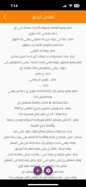 رواية جنة الصقر 2022 Screenshot 1