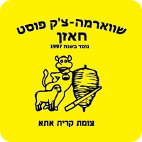 שווארמה חאזן