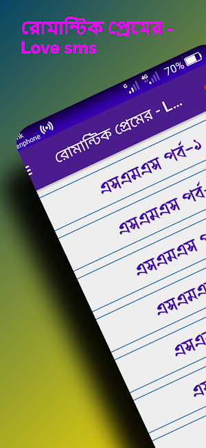 রোমান্টিক প্রেমের – Love sms Screenshot 0