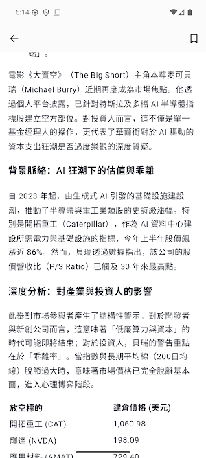 脈動科技 PulsarTech News Screenshot 1