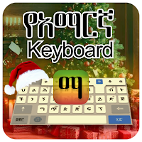 Amharic Keyboard Ethiopia