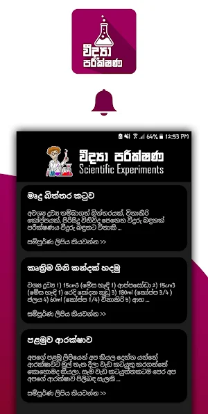 Scientific Experiments - විද්‍ Screenshot 1