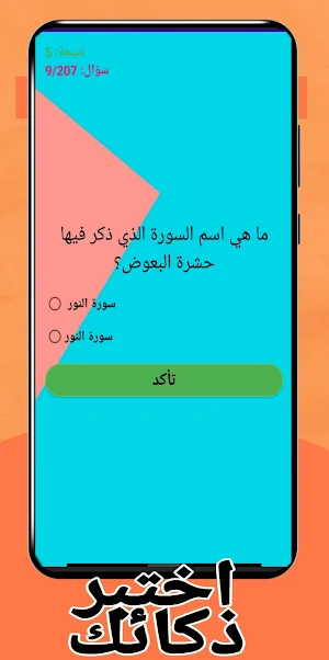 كويز هيكو بسيط Screenshot 1