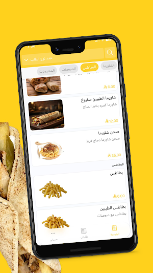 شاورما الطيبين Screenshot 2