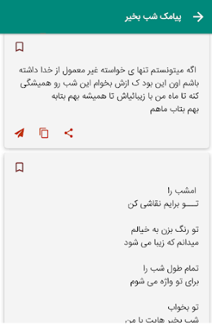 شب بخیر - پیامک شب بخیر عشق Screenshot 2