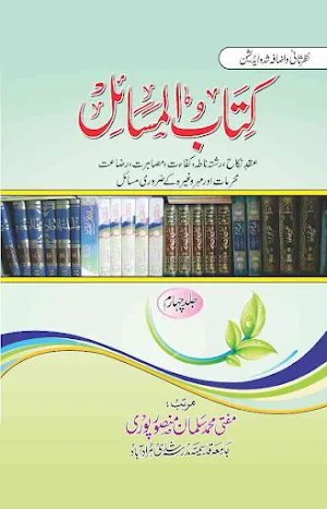 Kitab ul Masail  کتاب المسائل Screenshot 0