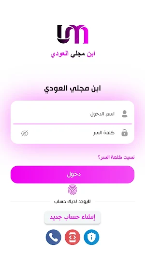 ابن مجلي العودي Screenshot 0