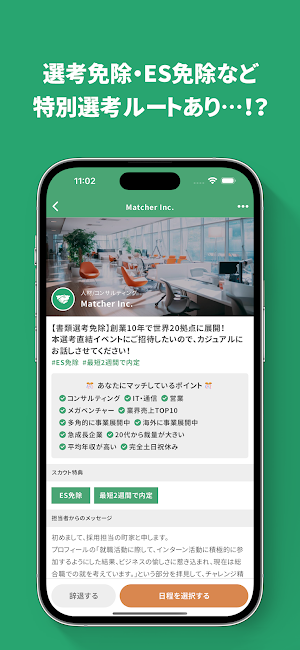 スカウトはMatcher Scout - 新卒就活アプリ Screenshot 1