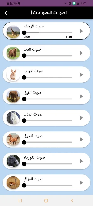 اصوات الحيوانات Screenshot 1