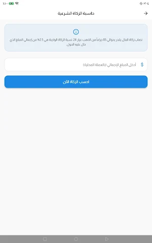 صلاتي - مواقيت الصلاة كل الدول Screenshot 0