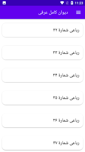 دیوان کامل جمال‌الدین  عرفی Screenshot 3