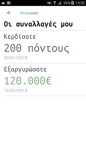 Εν Καρπώ Card Screenshot 2