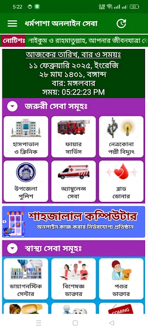 ধর্মপাশা অনলাইন Screenshot 0