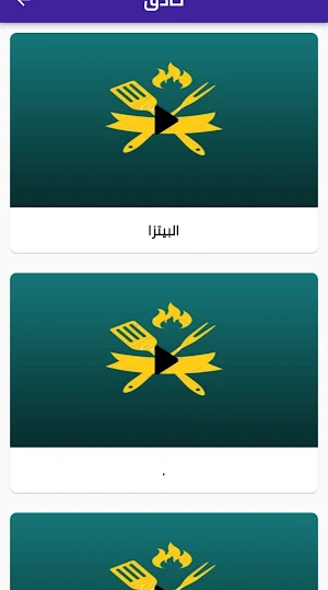 وصفات سهلة وسريعة Screenshot 3